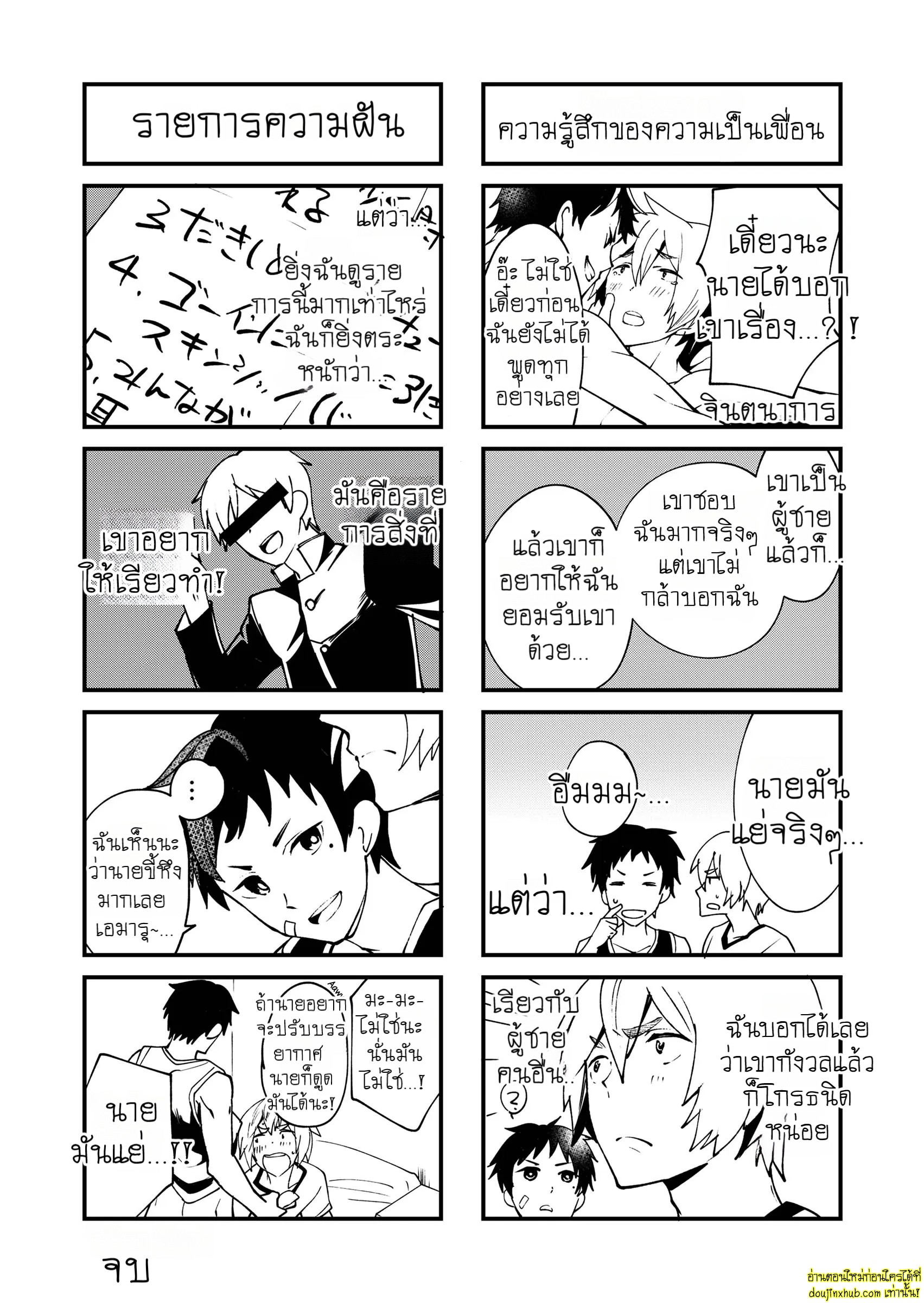 รักเงียบๆของสองหนุ่ม-50